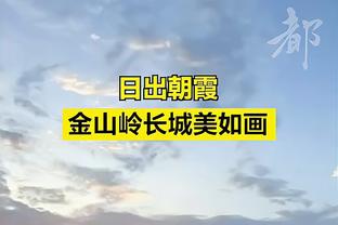 奥利尼克提前续约合同细节：第一年1280万 第二年1345万